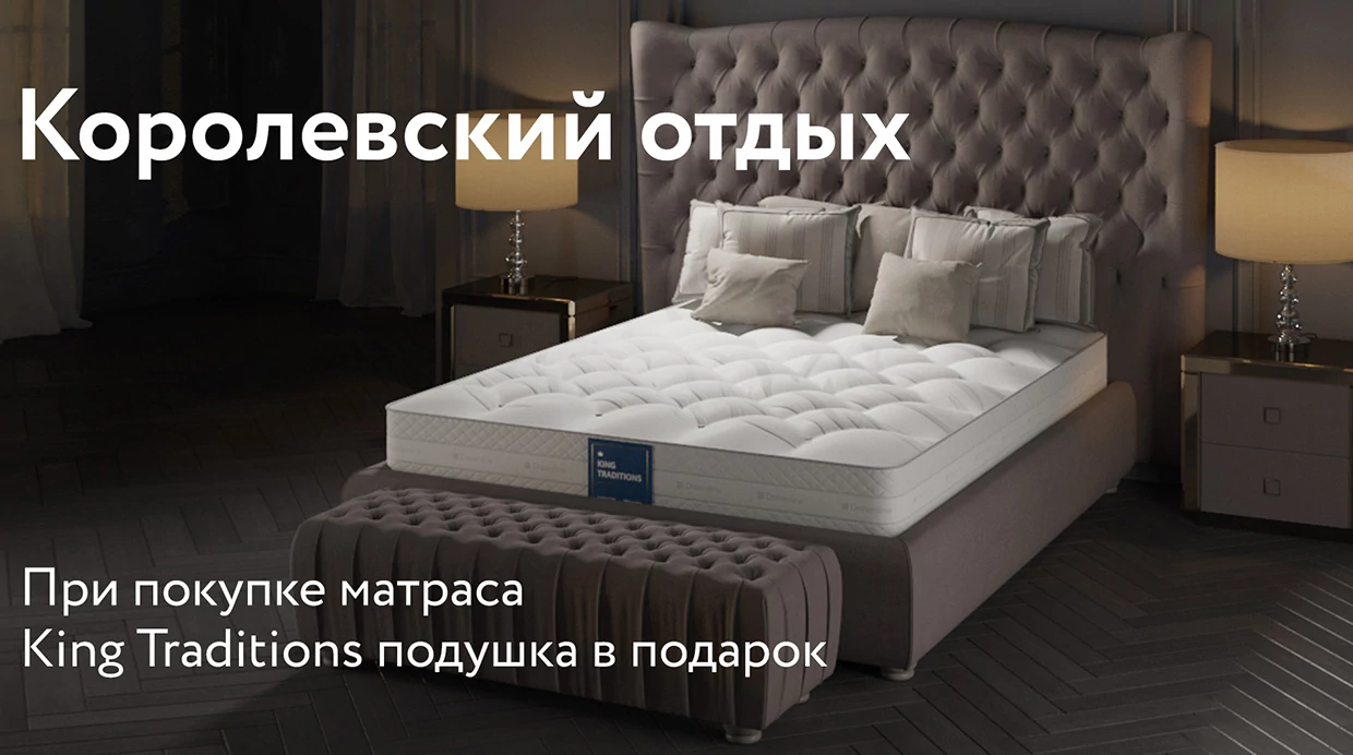 Королевский отдых